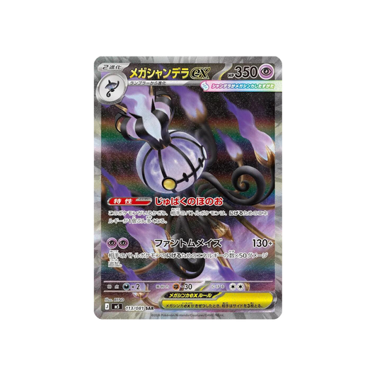 Mega Chandelure ex #113 Abyss Eye